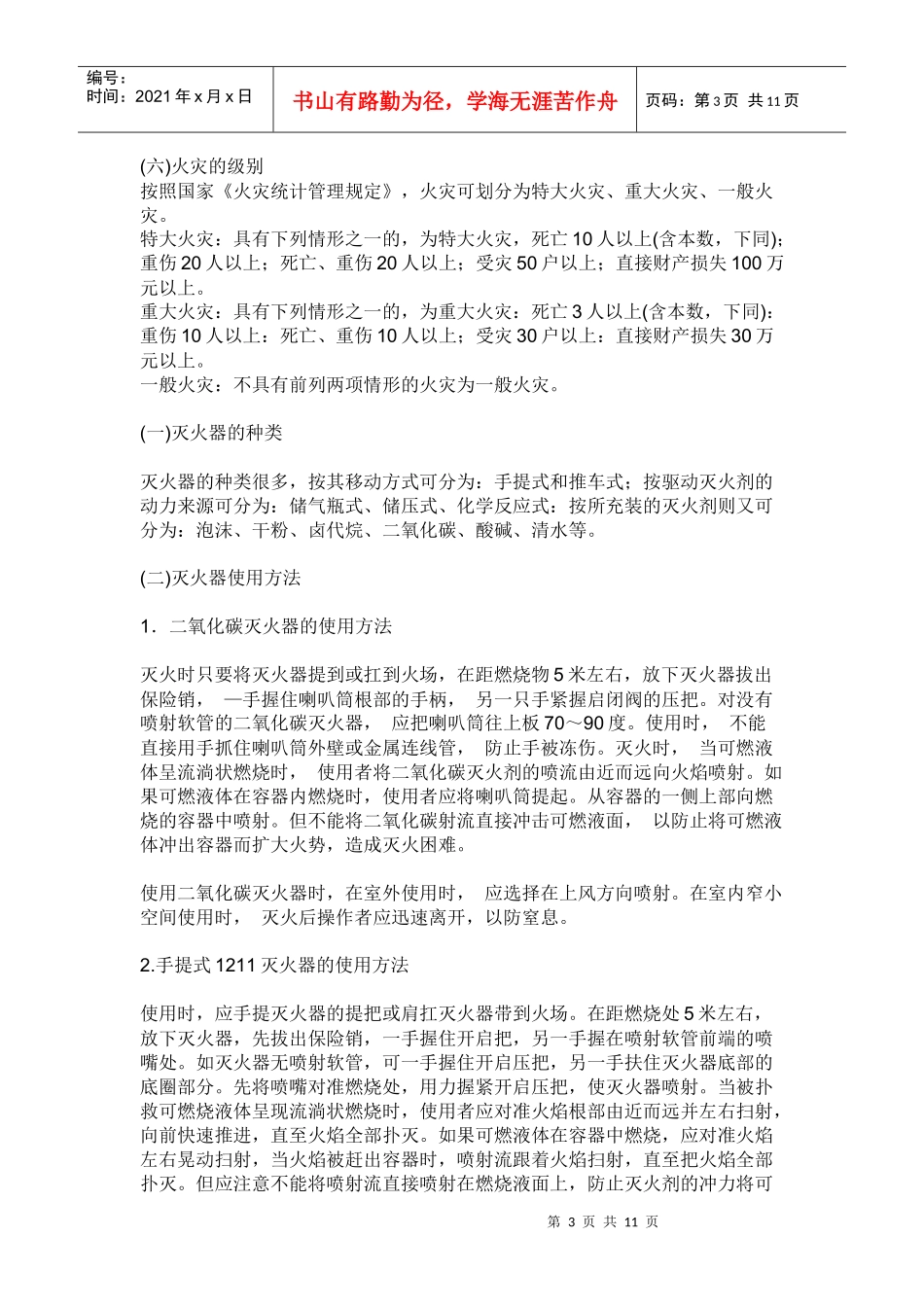 论冬季安全和消防防火_第3页