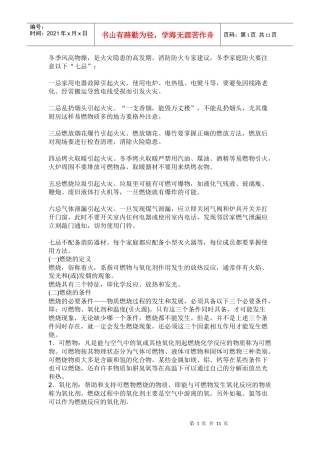 论冬季安全和消防防火