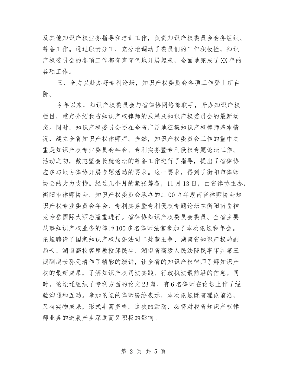 2024年律师协会工作总结与2024年律师工作总结汇编_第2页