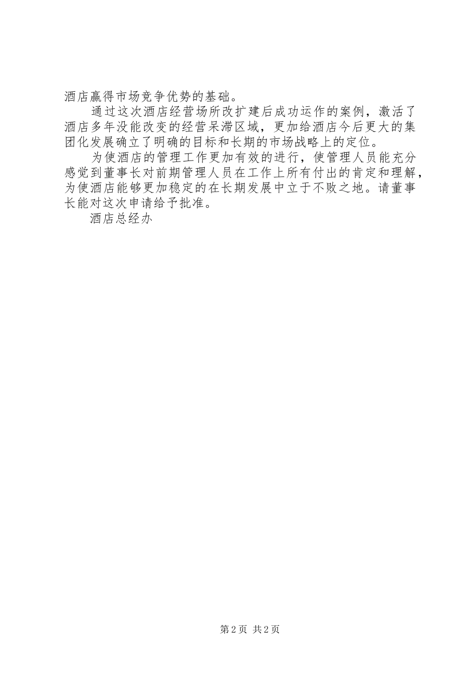 提高工资申请报告 _第2页