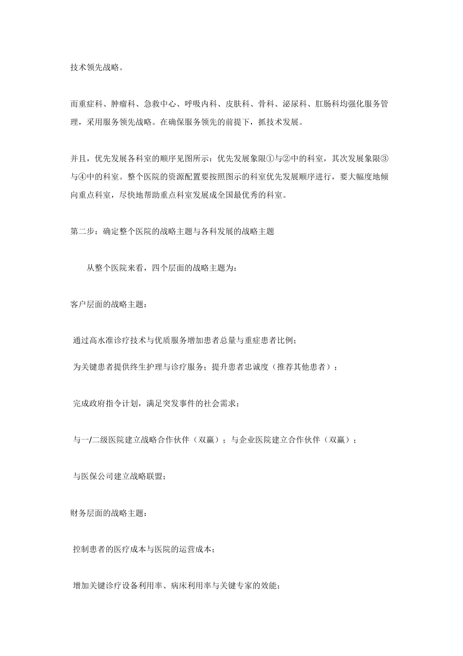三甲医院通过平衡计分卡取得突破性业绩_第3页