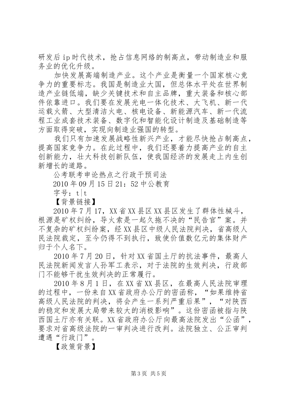 加快新兴产业发展创新经济发展方式——XX市新兴产业发展状况调研报告 _第3页