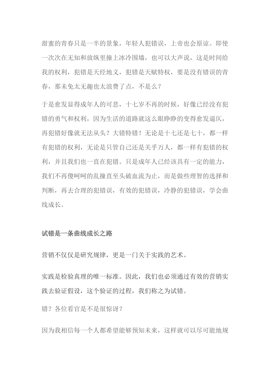 叶茂中16个营销关键词之十一试错_第2页