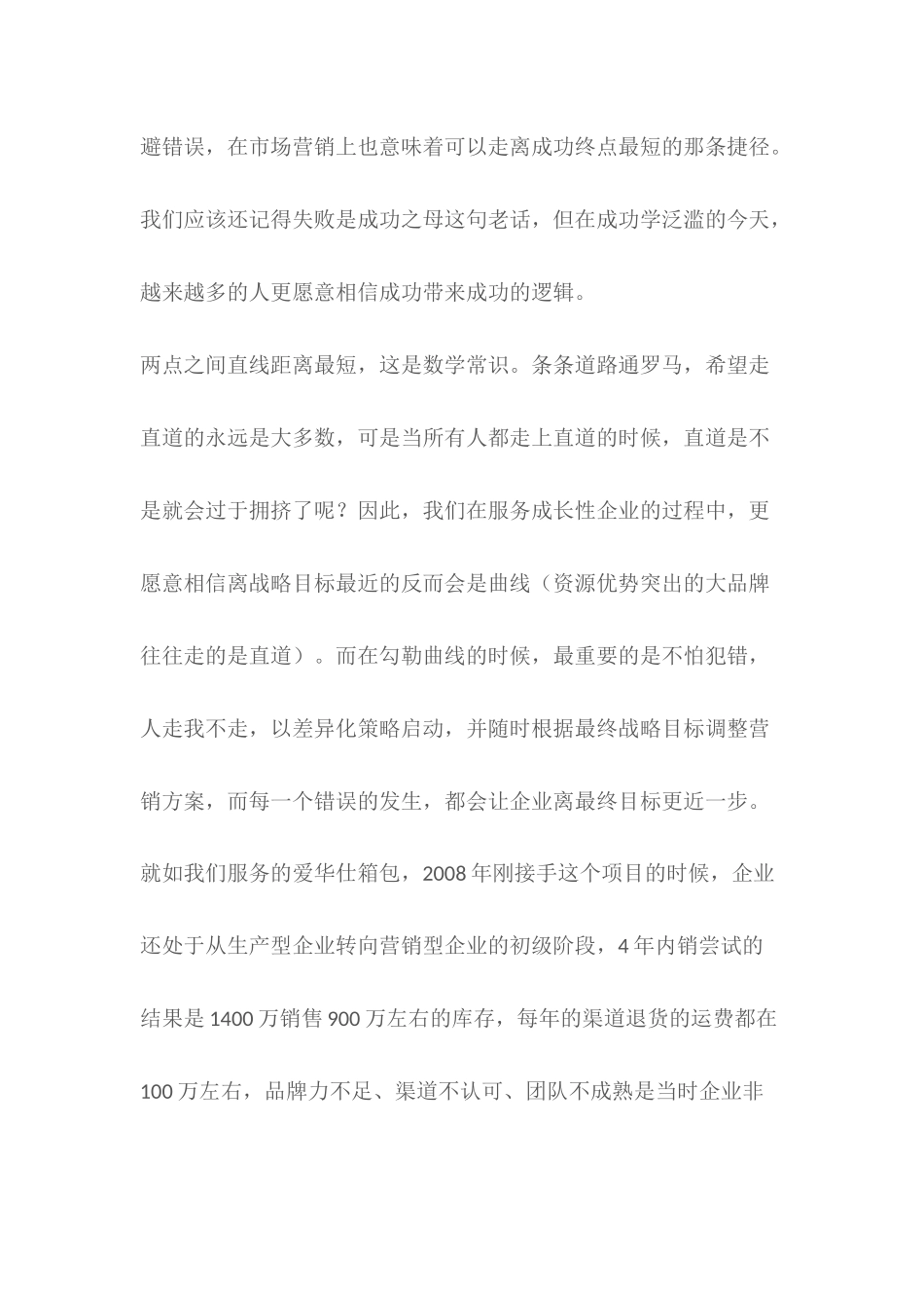 叶茂中16个营销关键词之十一试错_第3页