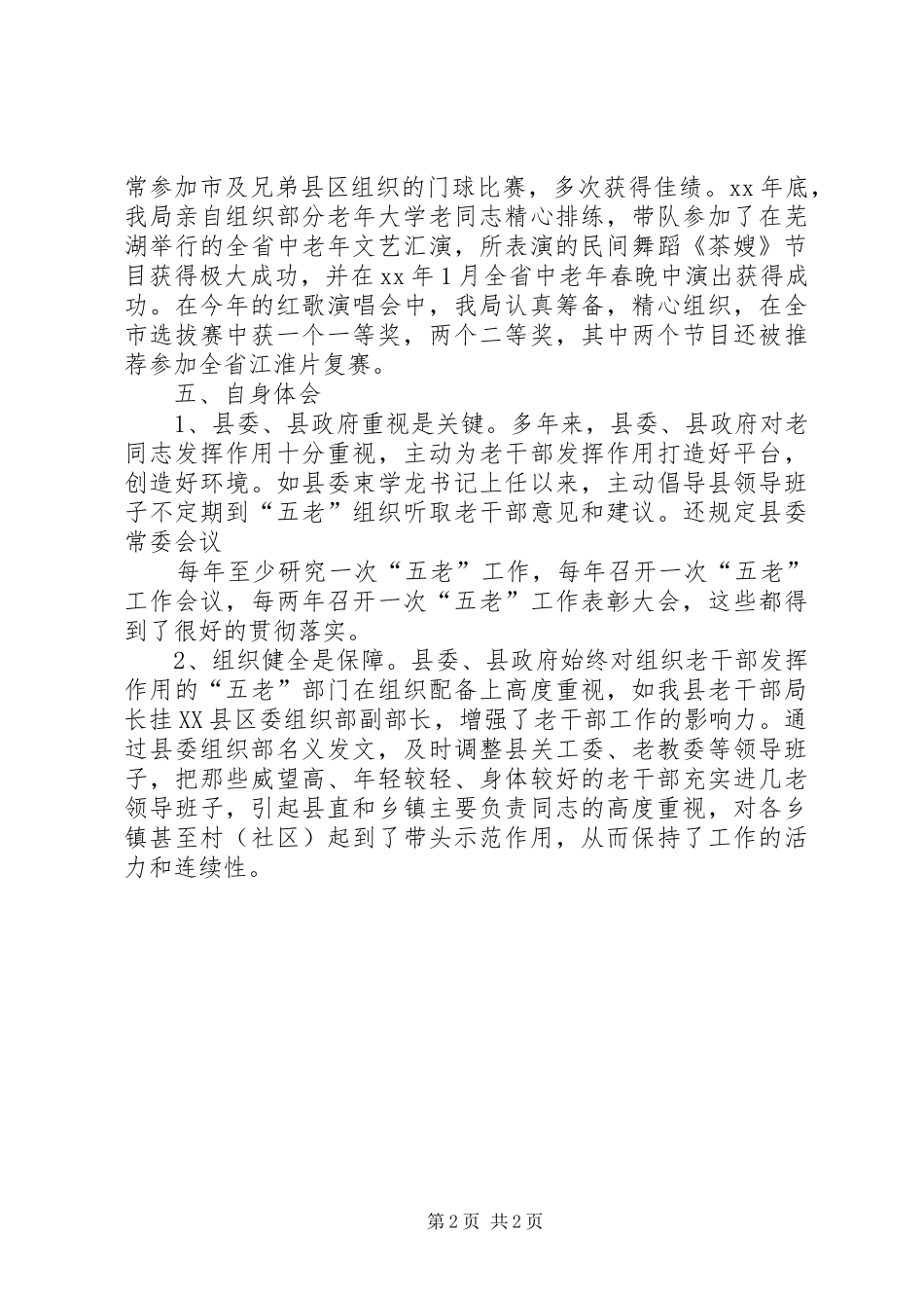 新时期离退休干部作用调研报告_第2页