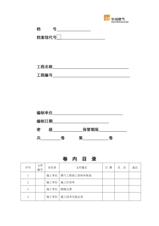 昆山华润竣工资料模板(111008修改)