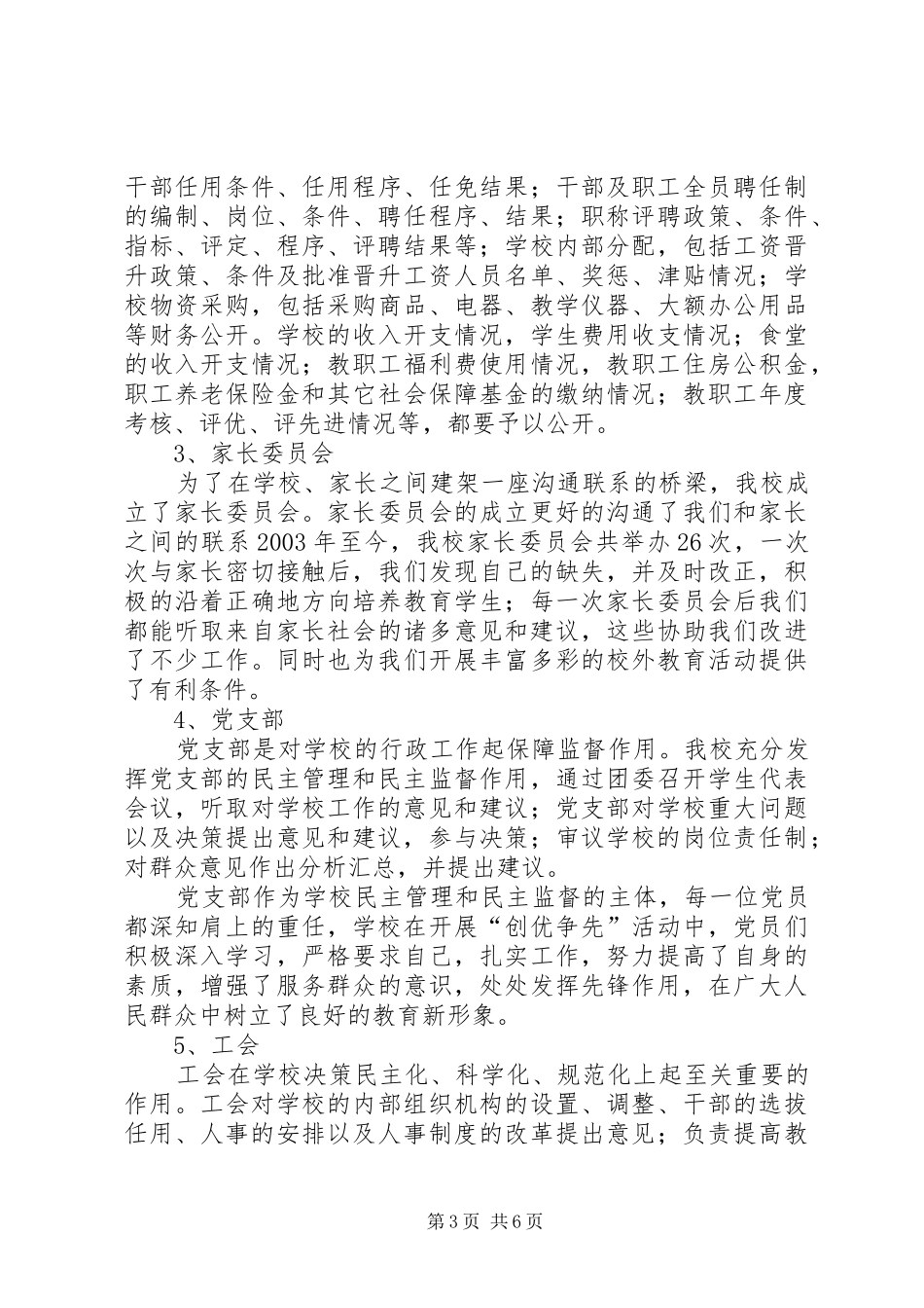 依法治校自评报告[精选五篇] _第3页