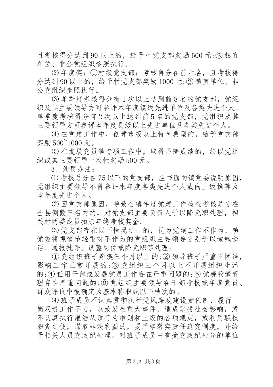 基层党建督查考核规章制度_第2页