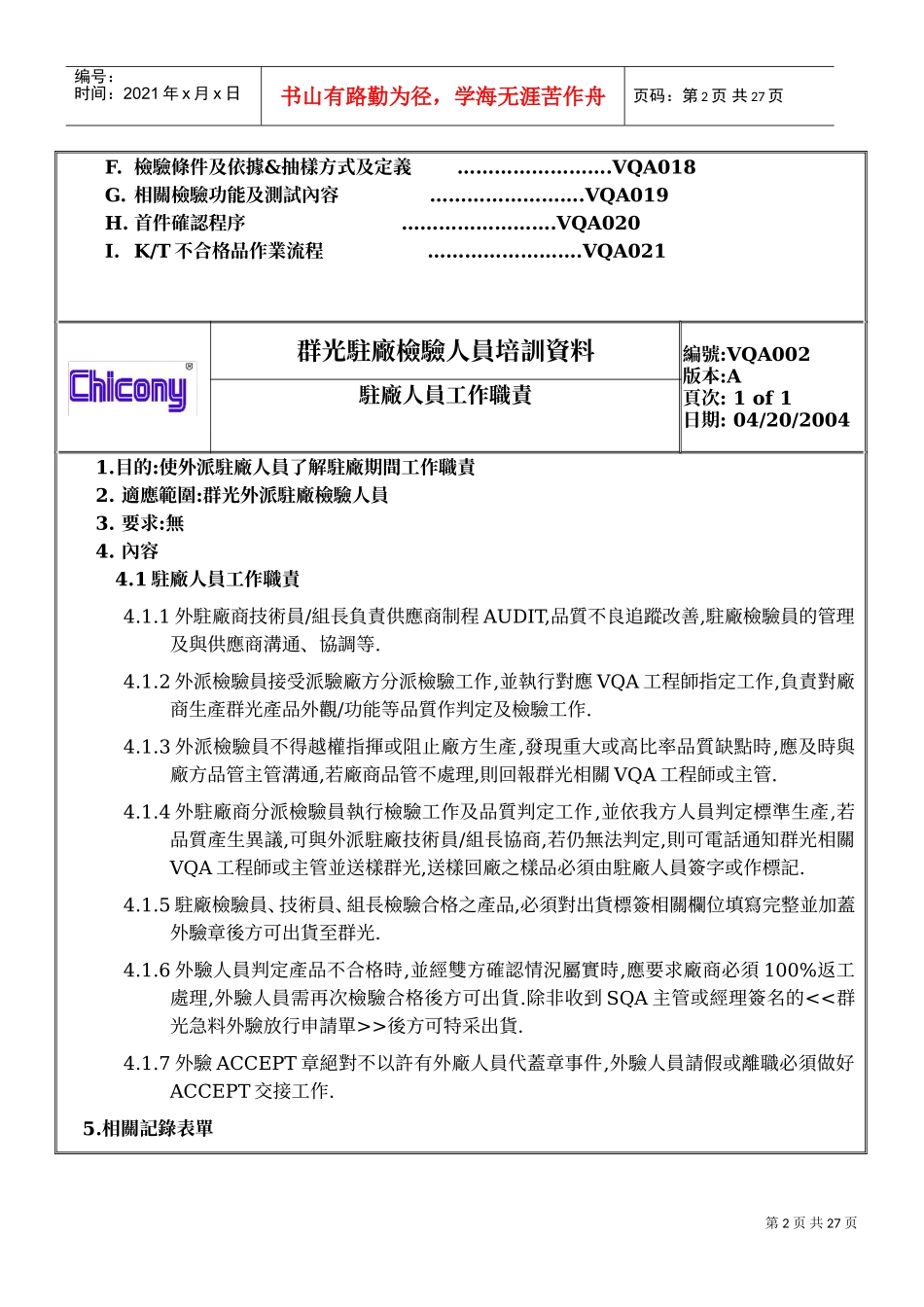 驻厂检验人员培训范本_第2页