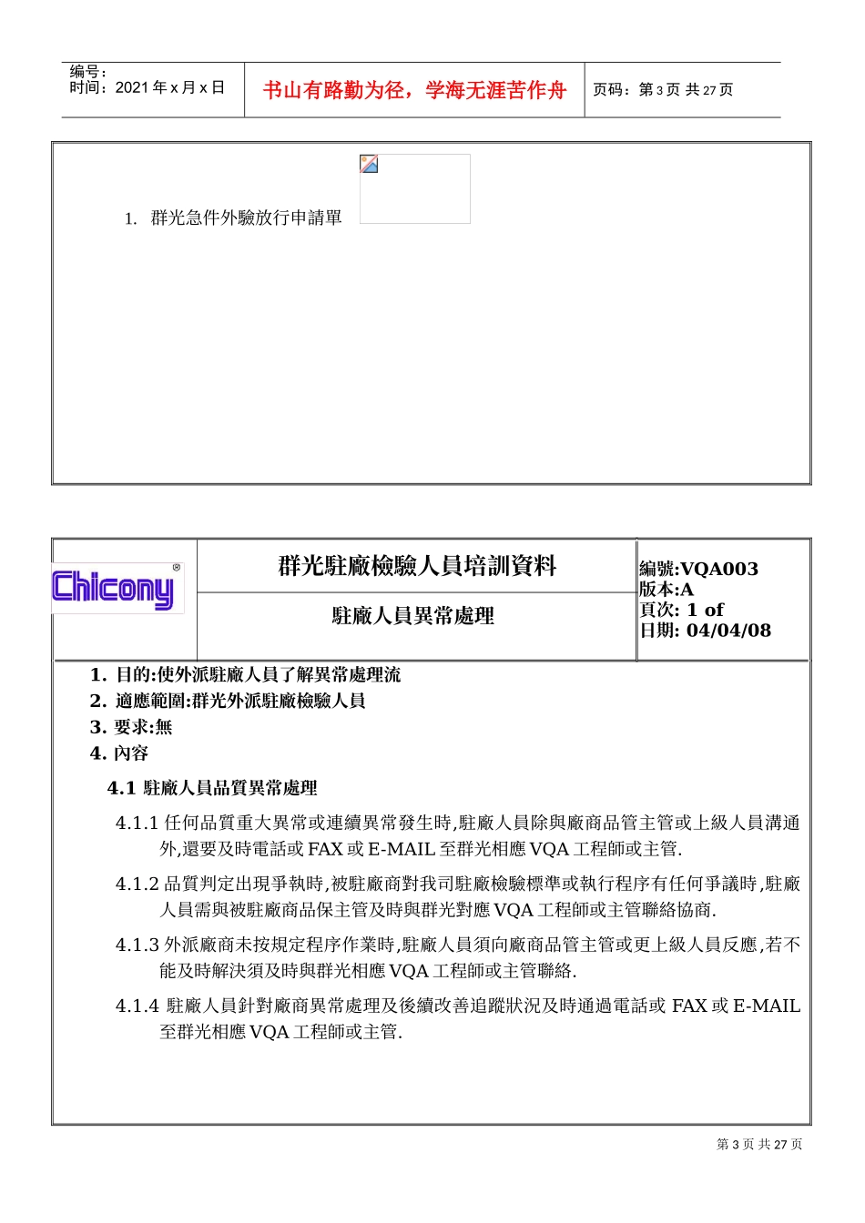 驻厂检验人员培训范本_第3页