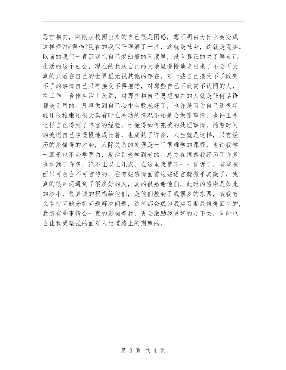 2024年10月医院药房工作总结_第3页
