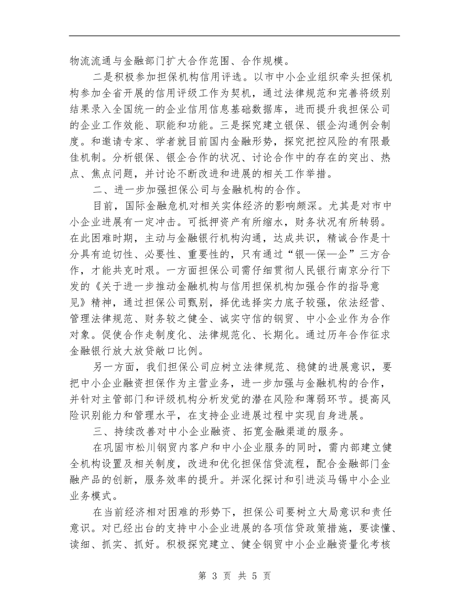 投资公司企业年终总结_第3页