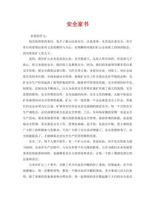 《安全管理文档》之安全家书 