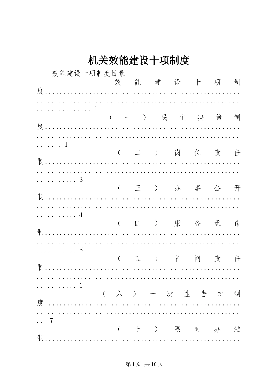 机关效能建设十项规章制度 _第1页