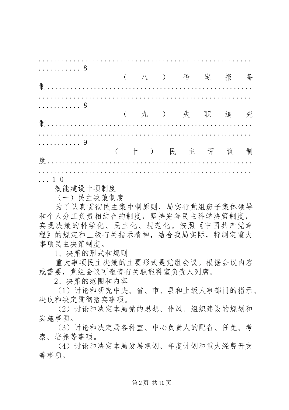 机关效能建设十项规章制度 _第2页