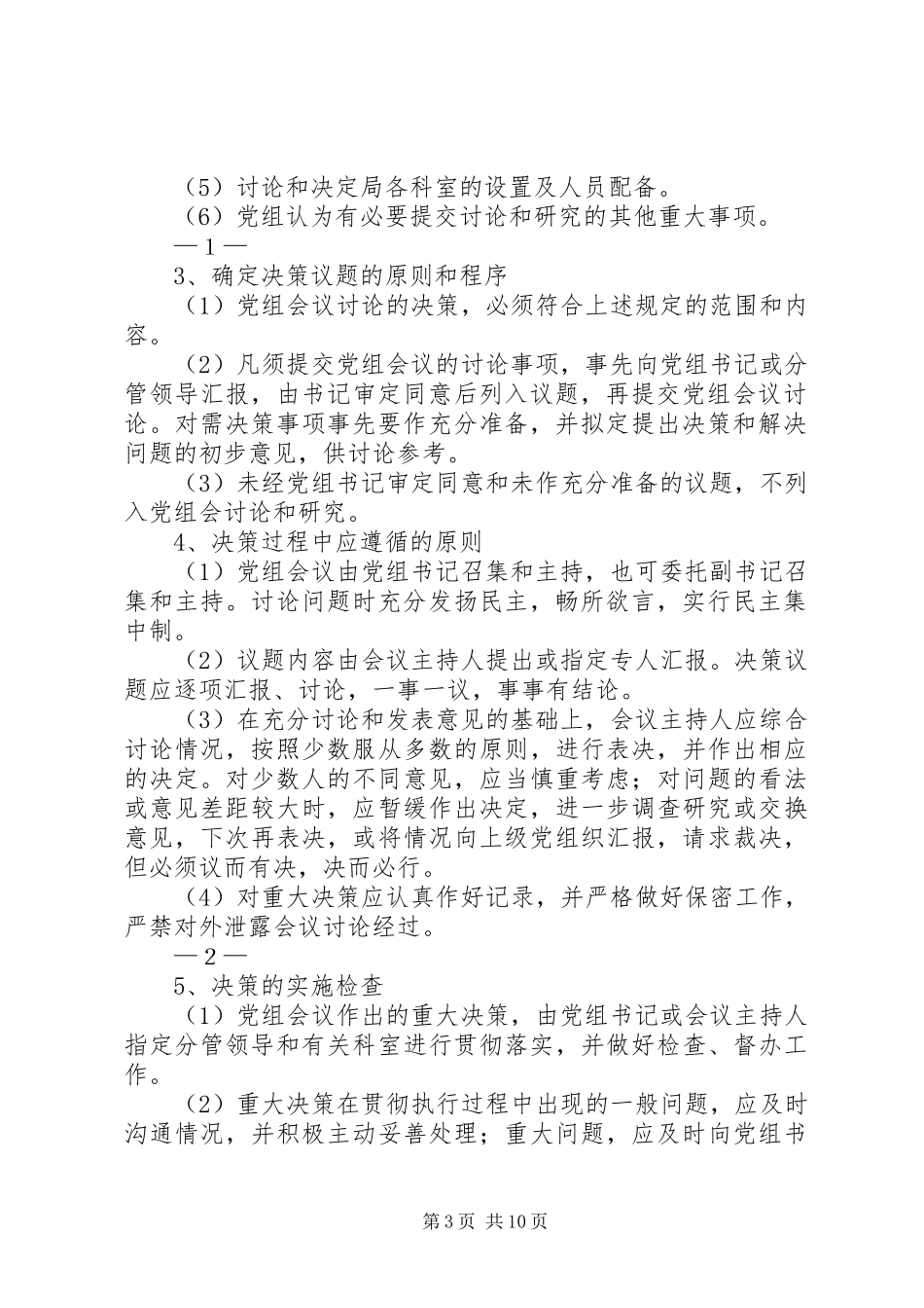 机关效能建设十项规章制度 _第3页