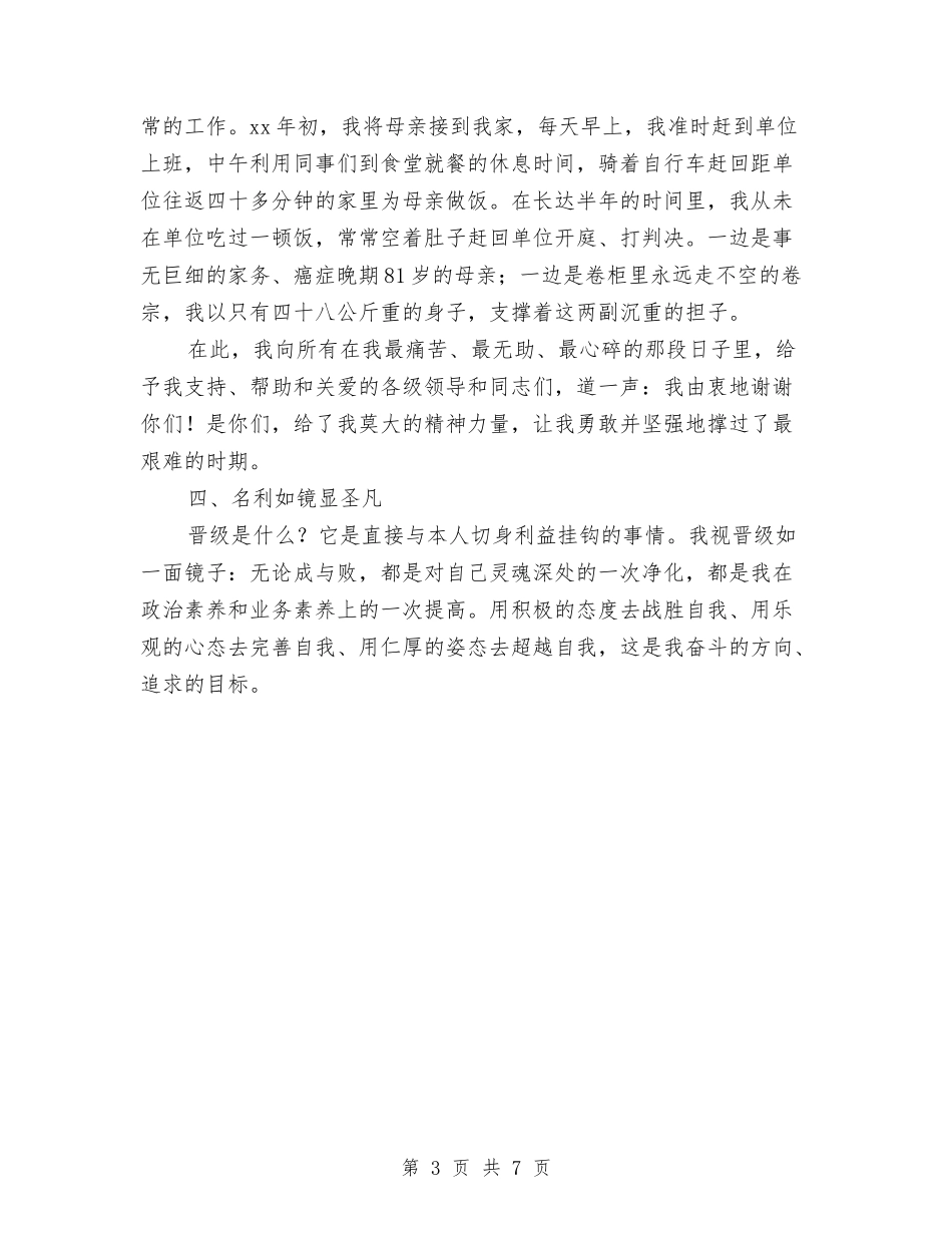2024年晋级演讲稿范文与2024年最新《从严治党》学习心得体会汇编_第3页