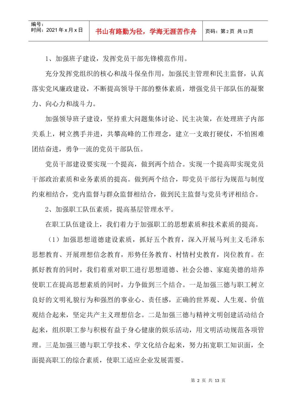 方便面厂XXXX年工作计划_第2页