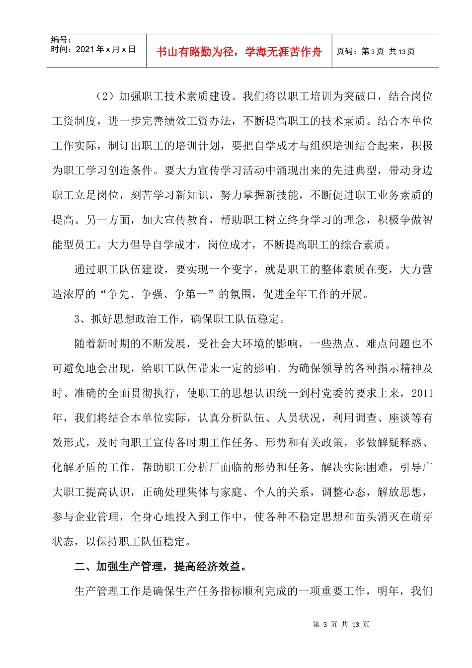 方便面厂XXXX年工作计划_第3页