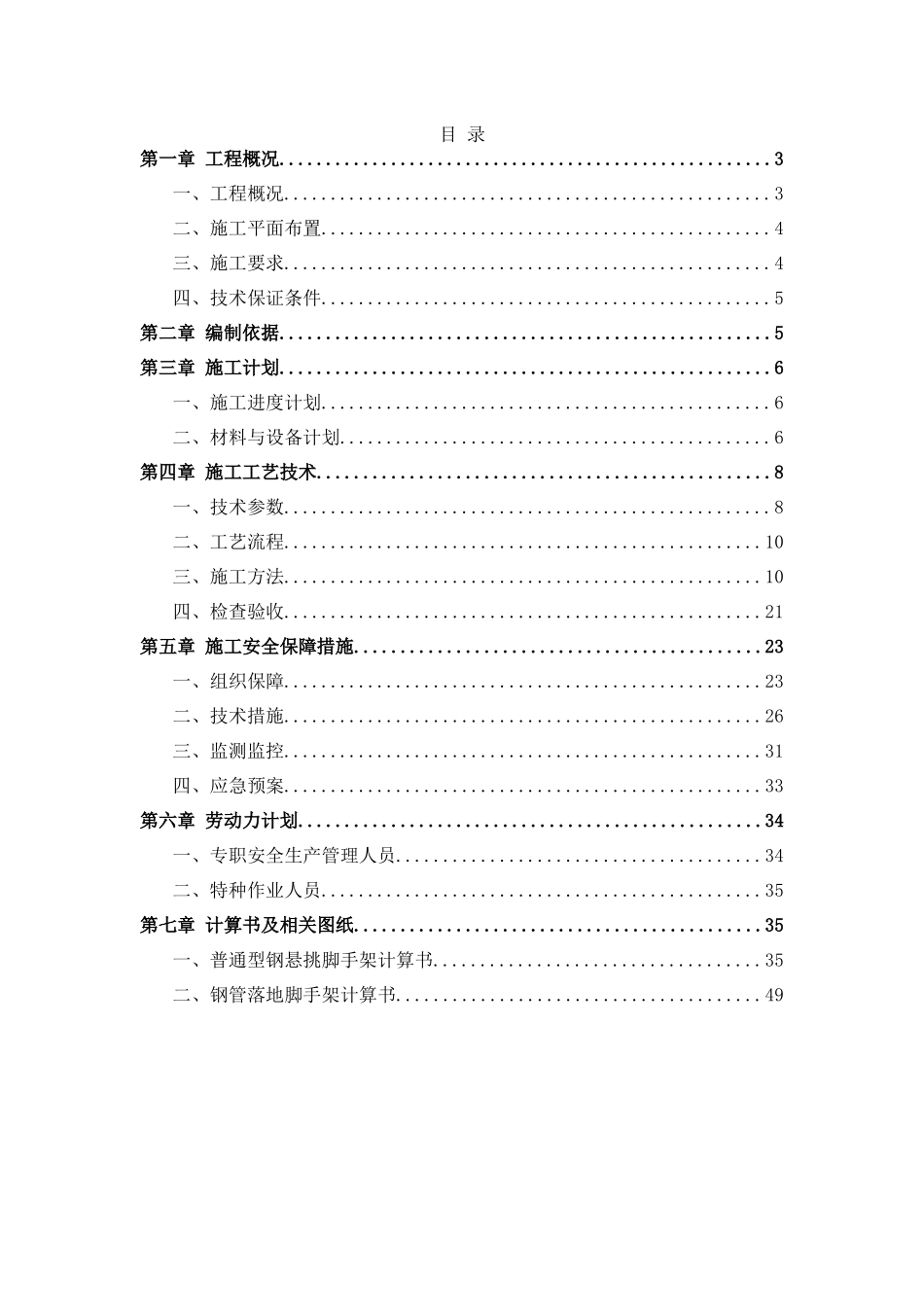 四川理工学院第四实验楼工程脚手架方案修改_第2页