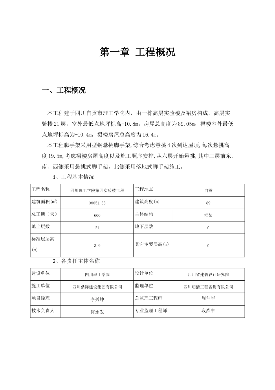 四川理工学院第四实验楼工程脚手架方案修改_第3页