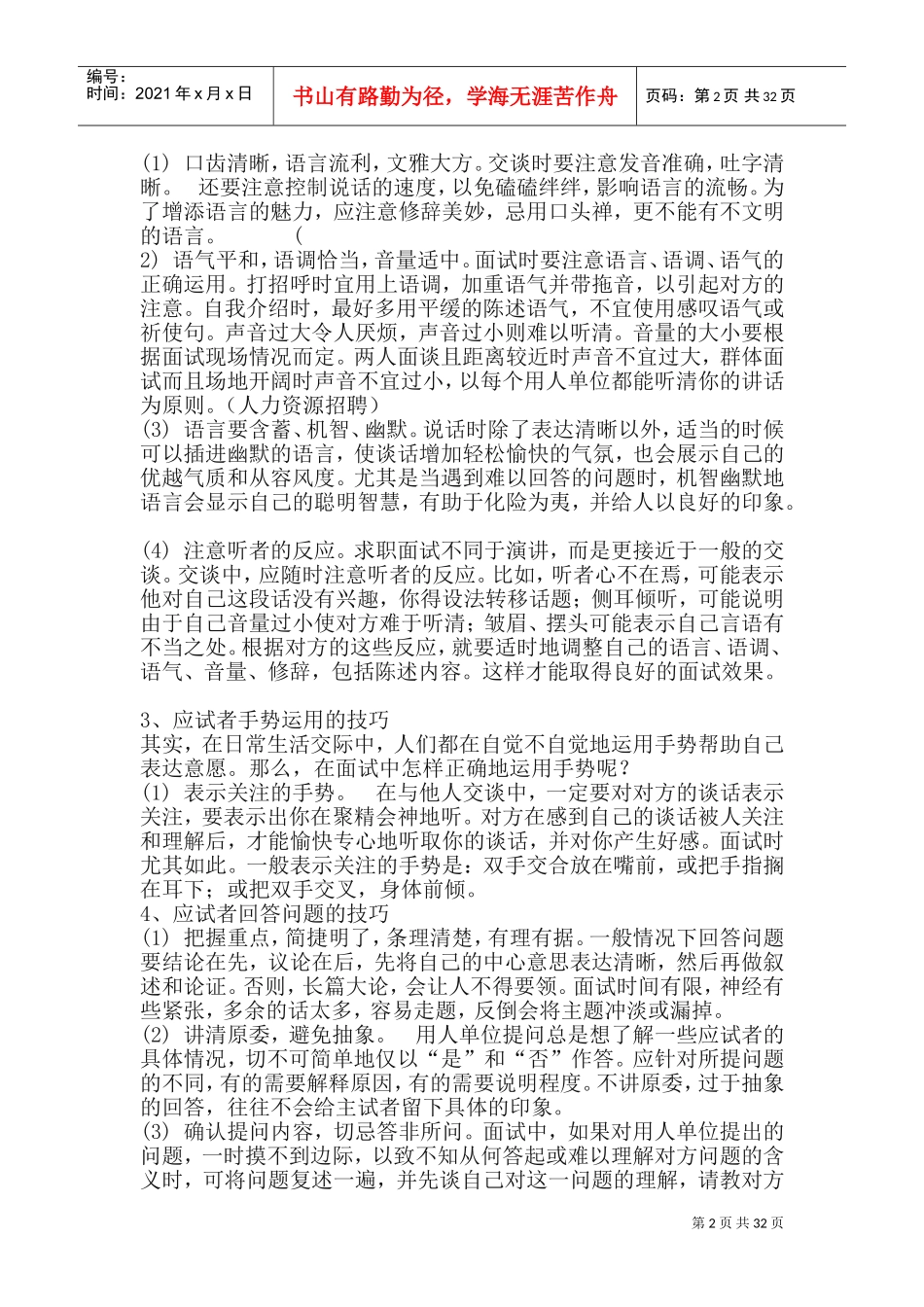 面试技巧与注意事项与实战经验概论_第2页