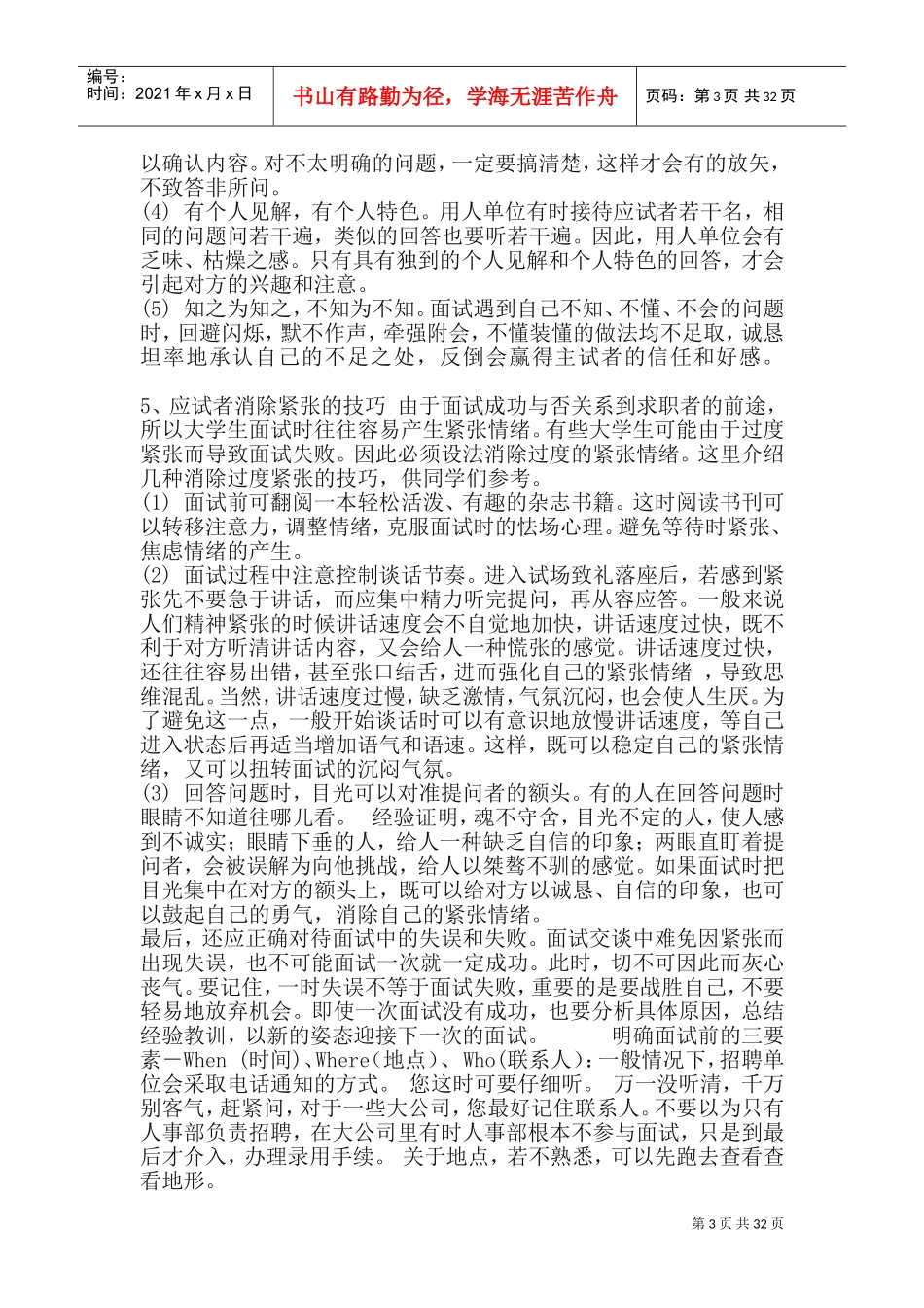面试技巧与注意事项与实战经验概论_第3页