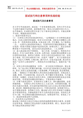 面试技巧与注意事项与实战经验概论