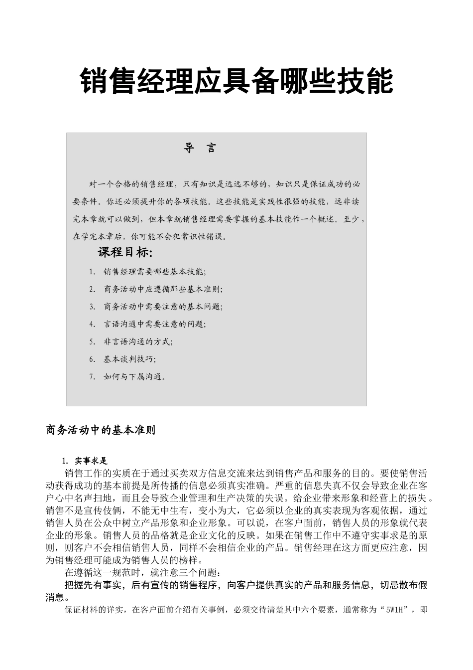 销售经理必读_第1页