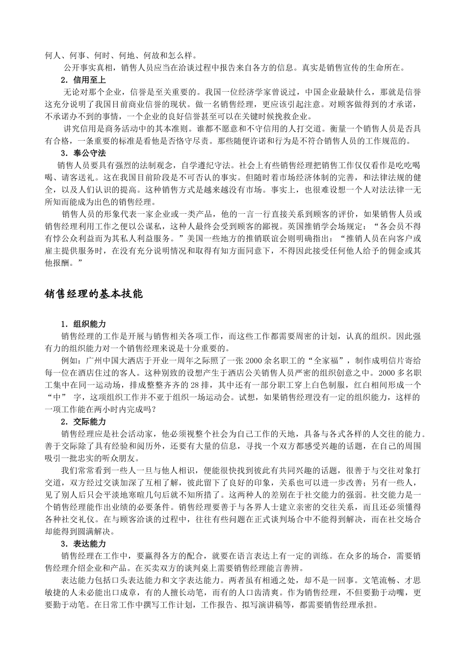 销售经理必读_第2页