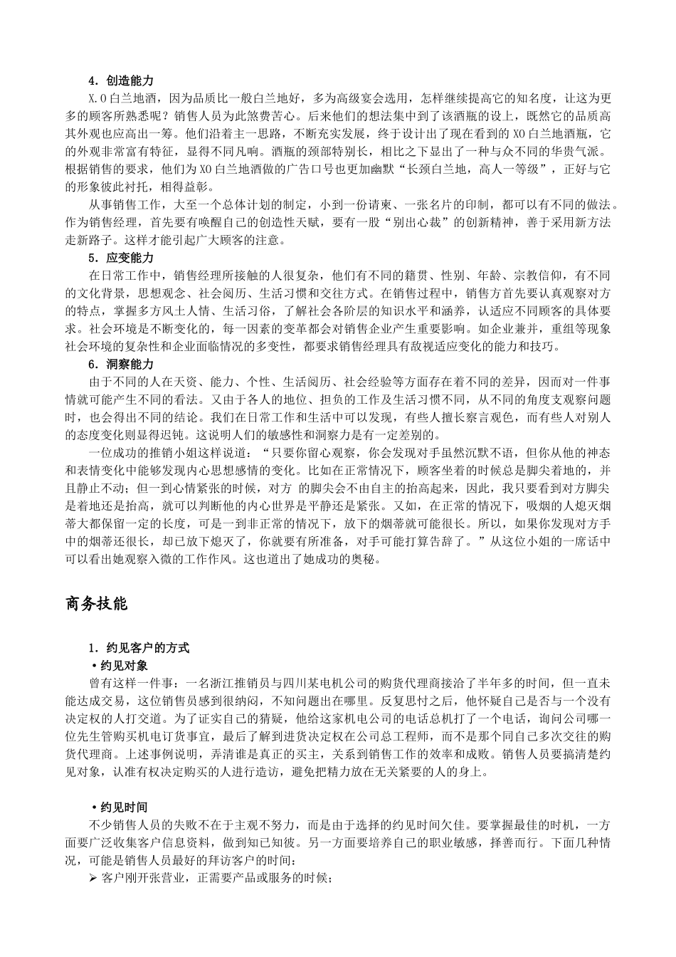 销售经理必读_第3页