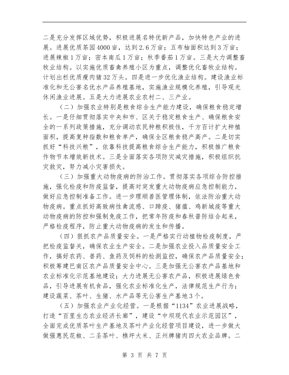 区农牧渔业局2024年工作计划_第3页