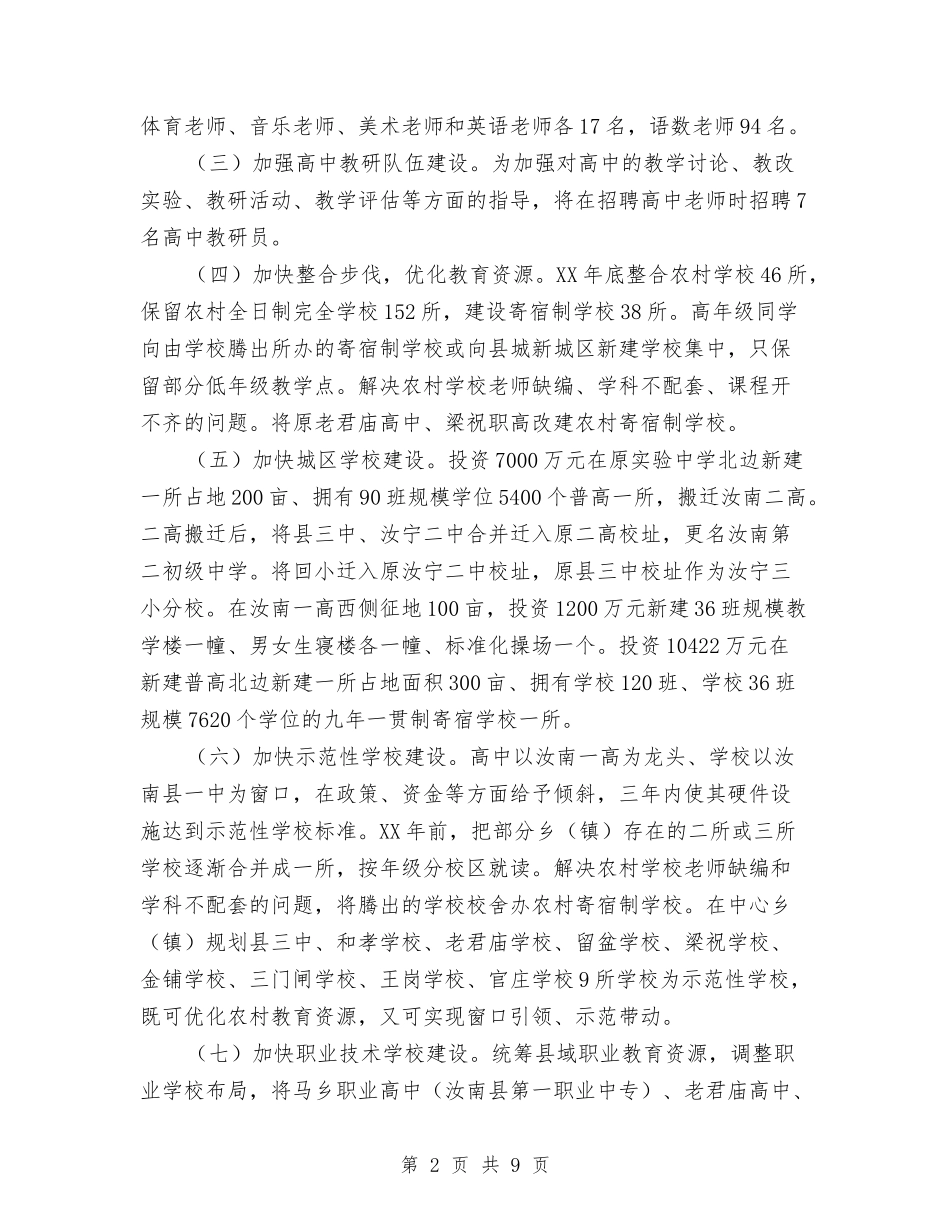 2024年教体局年度工作计划与2024年教办党支部工作计划汇编_第2页