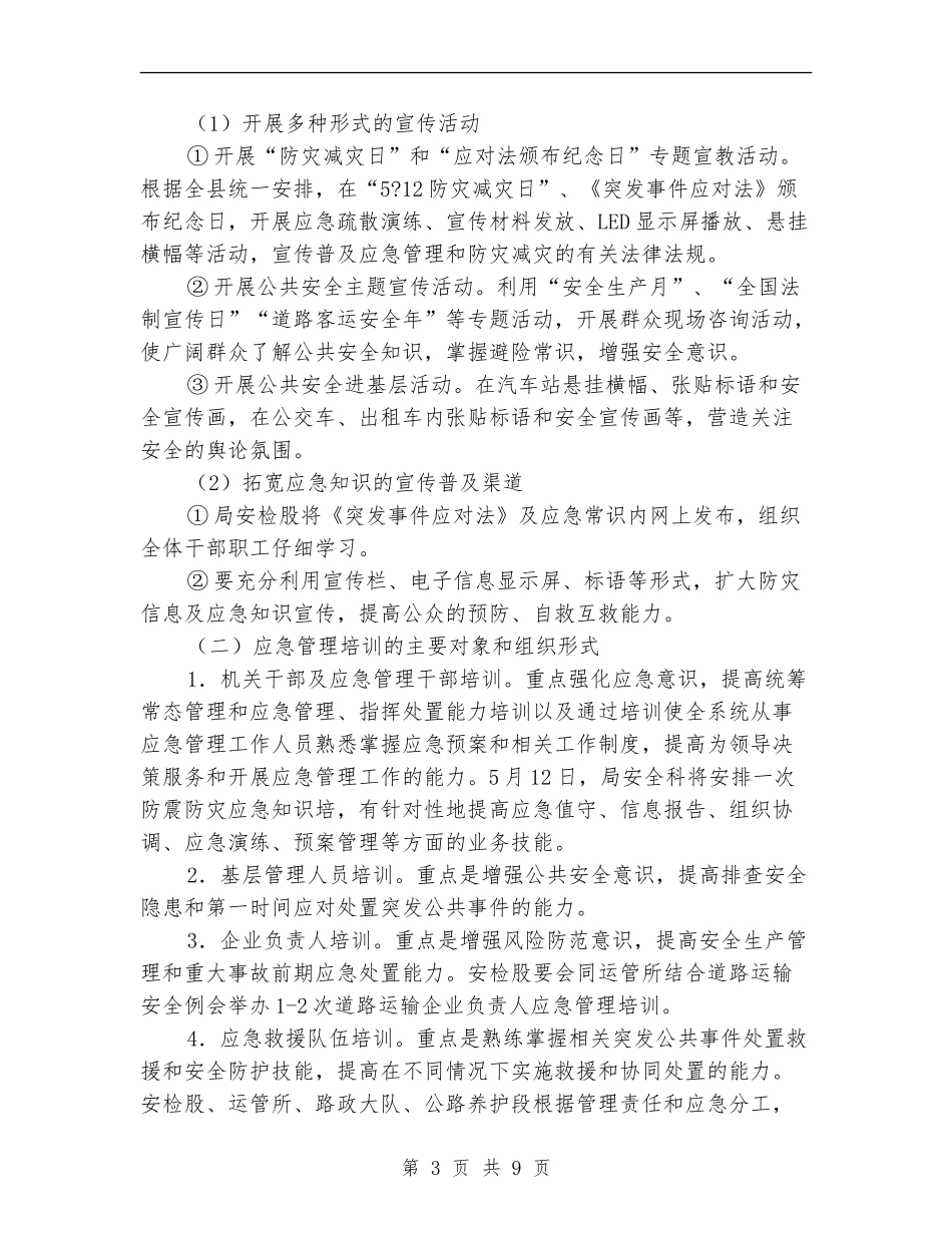 交通运输局2024年工作计划3篇_第3页