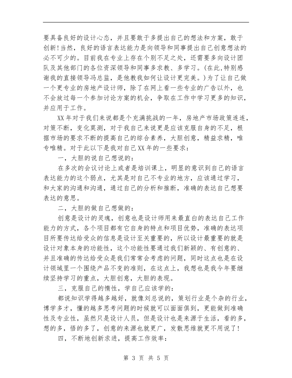 房地产设计师的个人工作总结_第3页