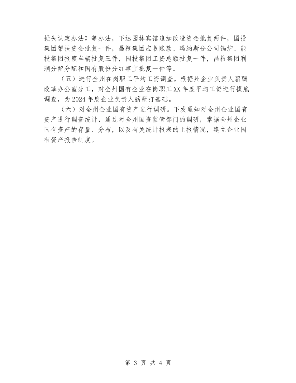 统计考核科科室工作总结_第3页