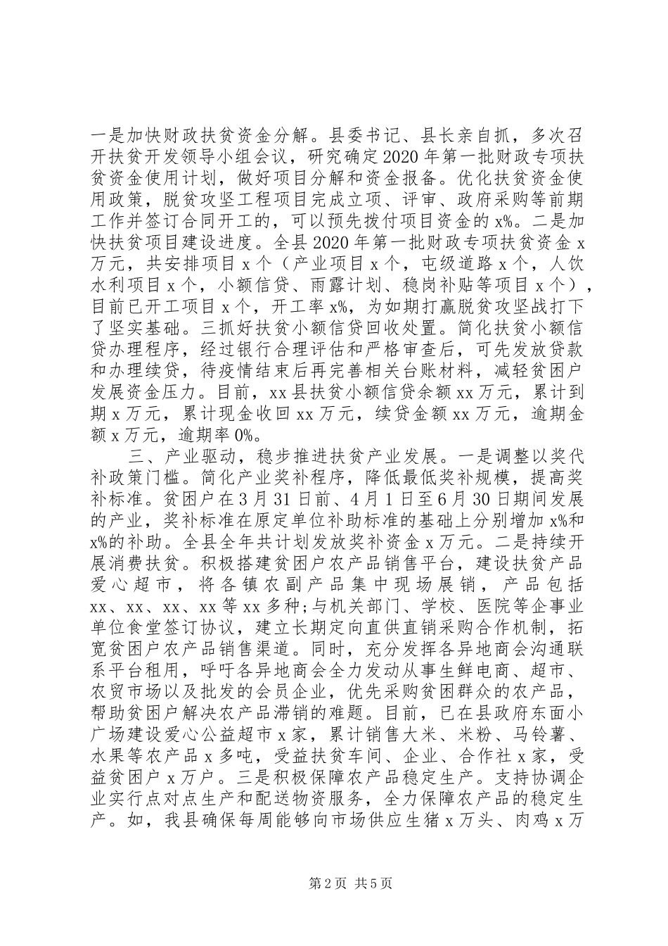 XX县疫情防控期间脱贫攻坚工作情况汇报 _第2页