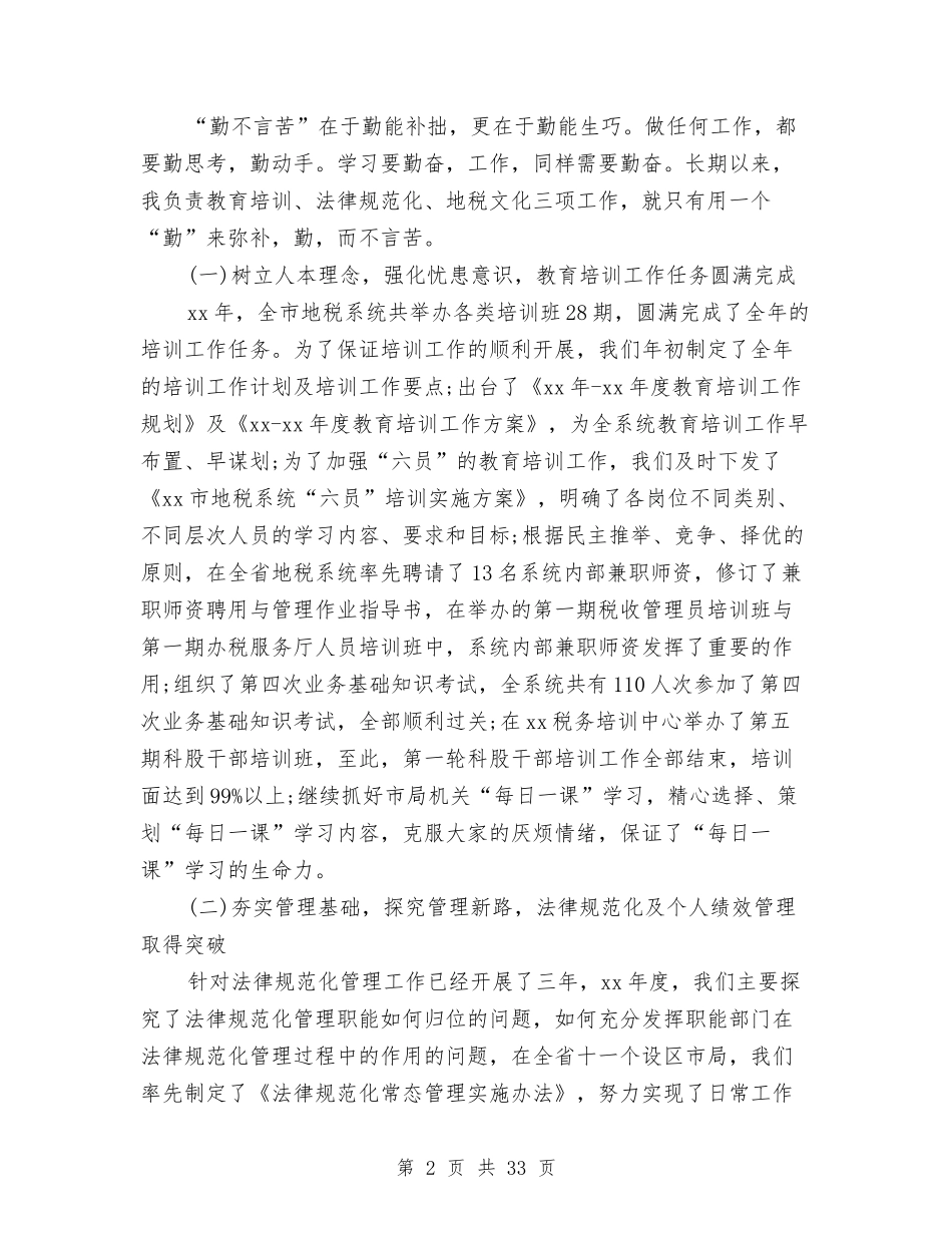 2024地税工作总结4篇与2024城市管理办公室工作总结汇编_第2页