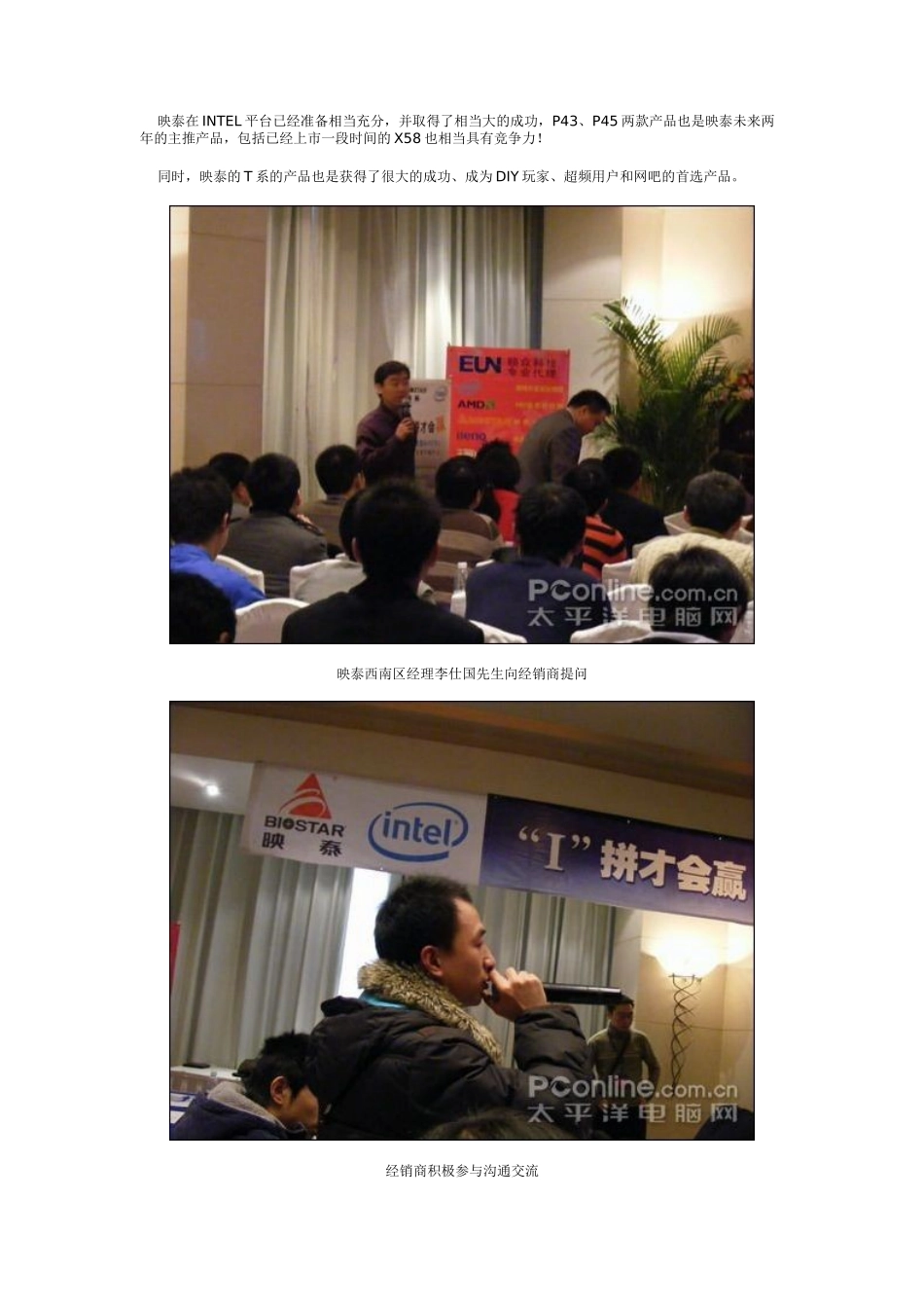 intel渠道营销案例解析会_第3页