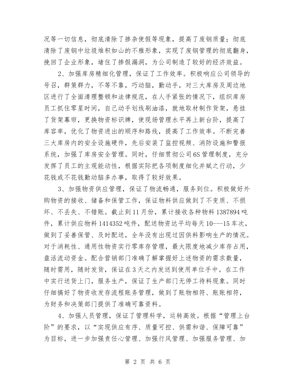 物流公司职工述职报告_第2页