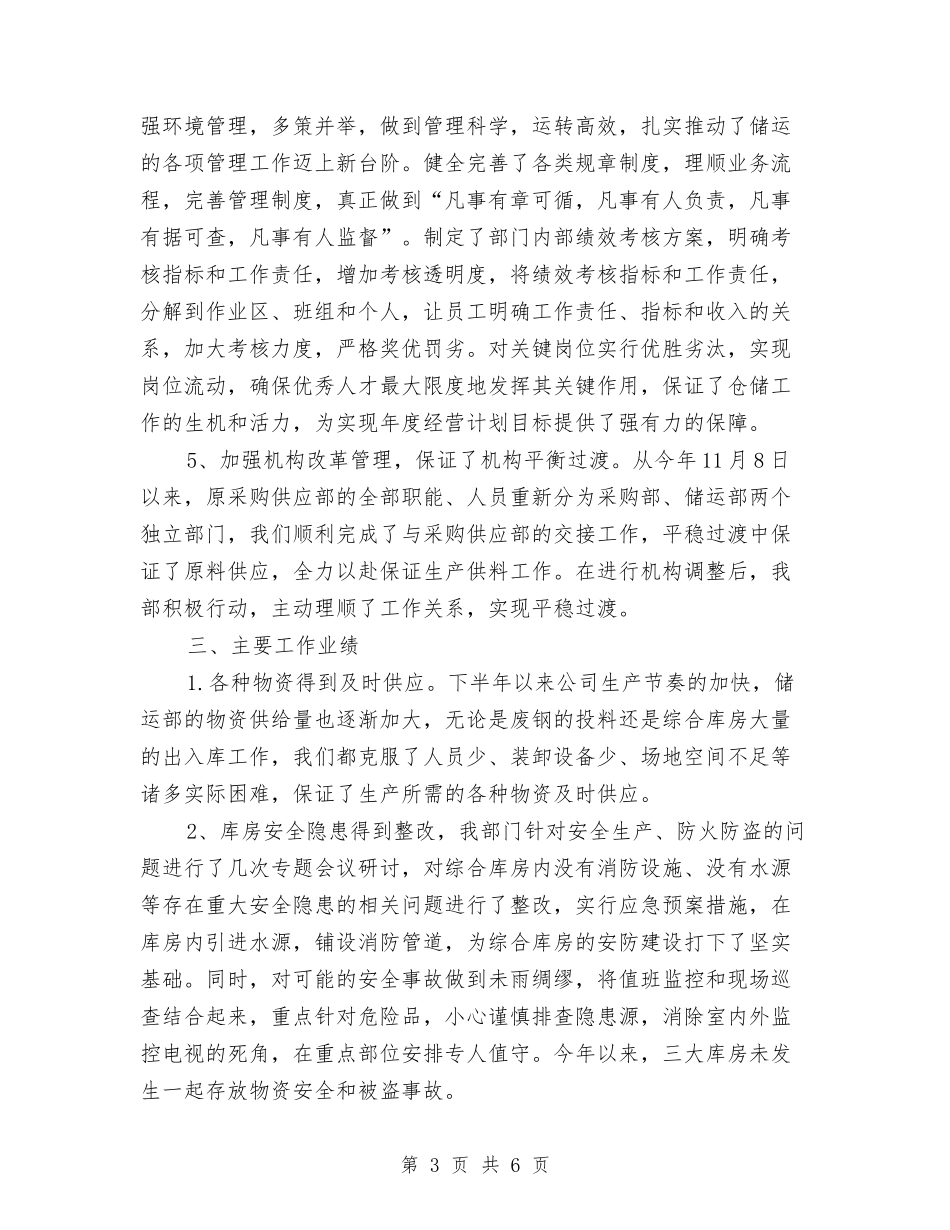 物流公司职工述职报告_第3页