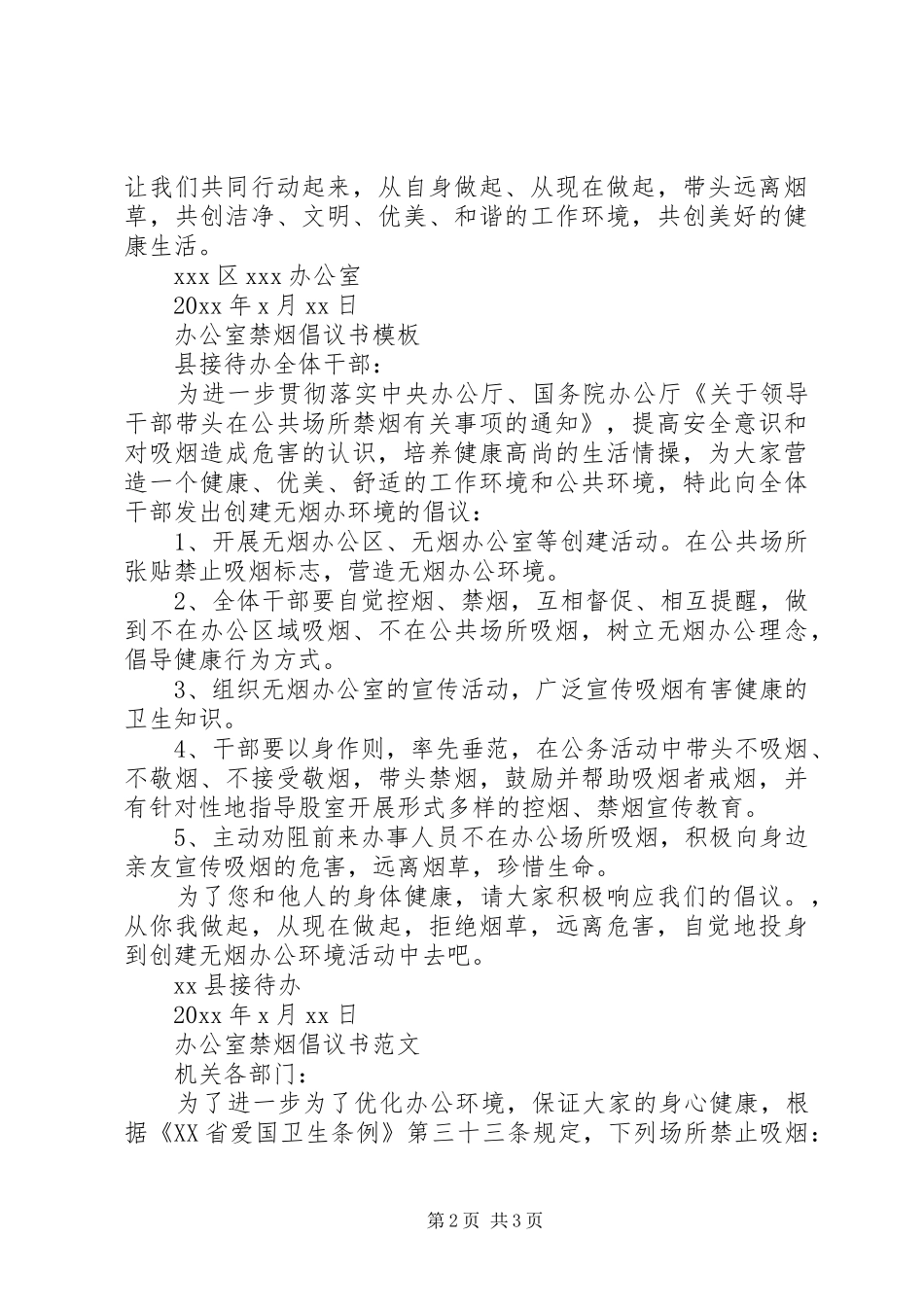 办公室禁烟的倡议书_第2页