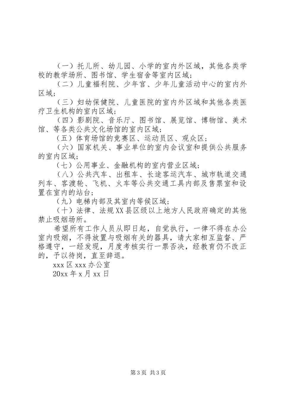 办公室禁烟的倡议书_第3页
