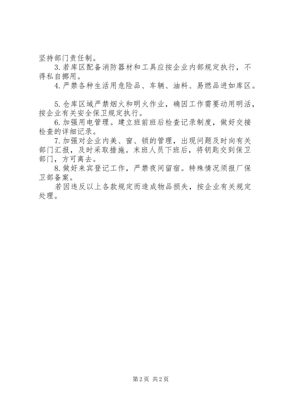 库房安全管理规章制度_第2页