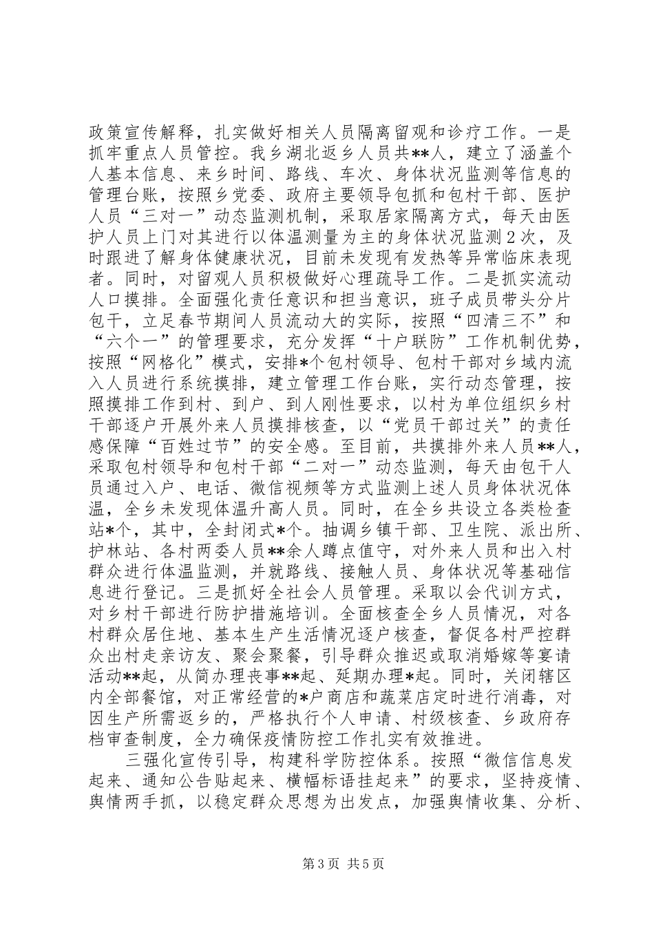 最新2篇街道办乡镇关于新冠疫情防控工作阶段情况专题汇报_第3页