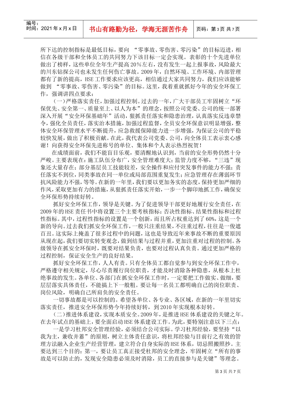 某某企业钻井安全环保工作视频会议_第3页