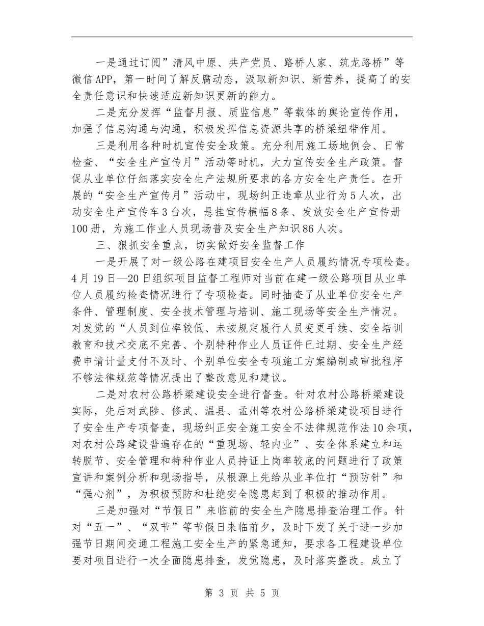 质监站交通工程建设安全监管理安全总结_第3页
