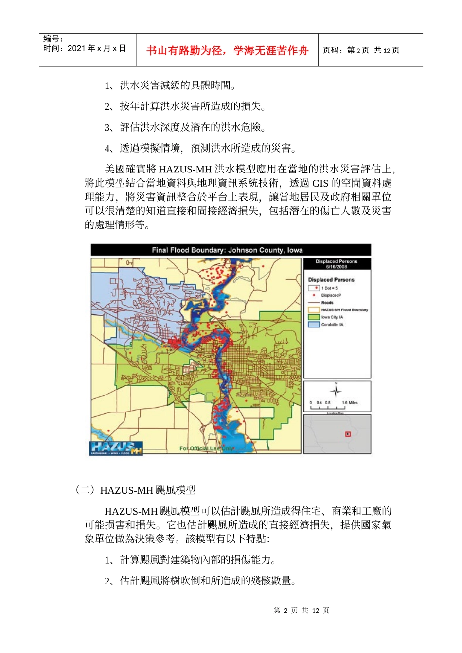 环境资讯系统专论_第2页