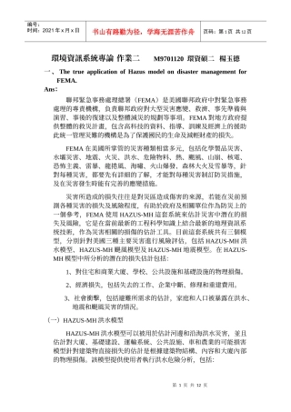 环境资讯系统专论
