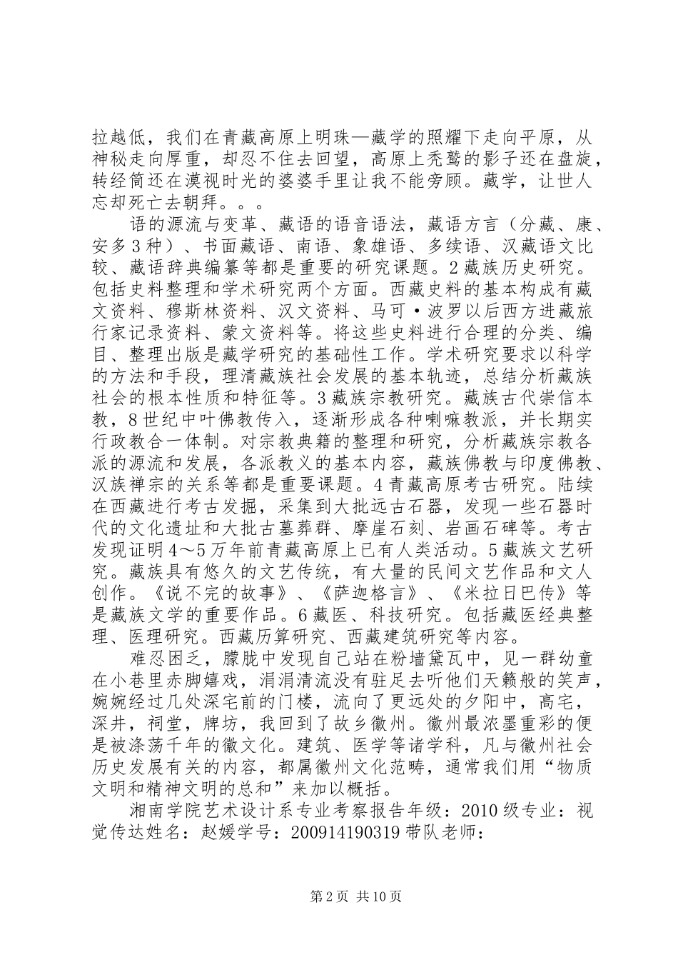 西北之行考察报告完整版 _第2页